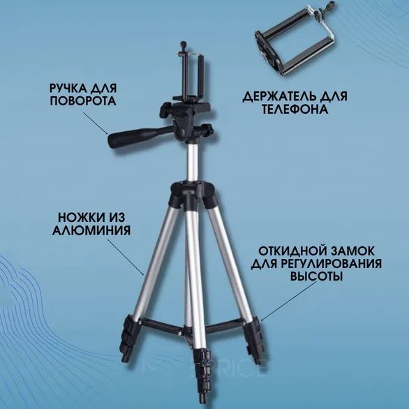 Штатив для телефона и фотоаппарата Tripod 3110 PRO портативный трипод 0,35-1.02м высота. Цвет: серебряный