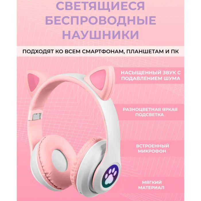 Беспроводные LED наушники с кошачьими ушками CAT STN-28. Цвет: розовый