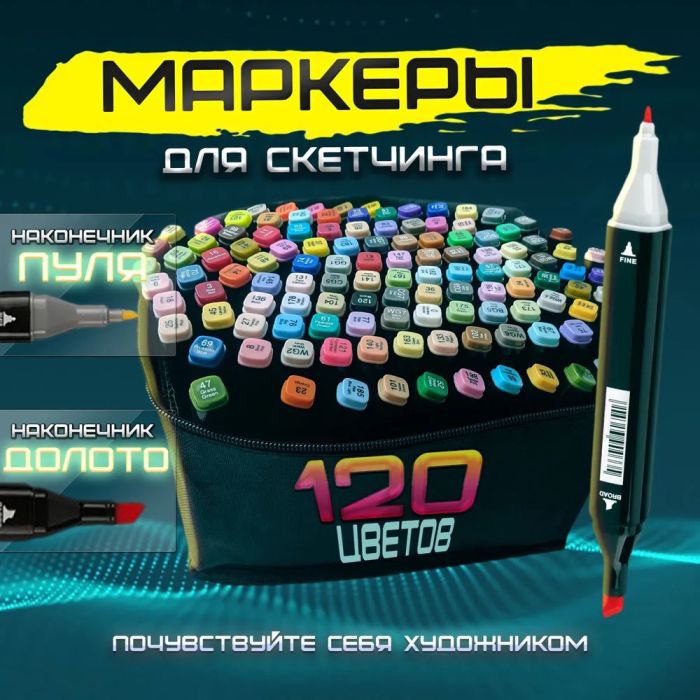 Двусторонние маркеры 120 шт, Набор цветных маркеров, Маркер набор, набор маркеров, Набор скретч маркеров