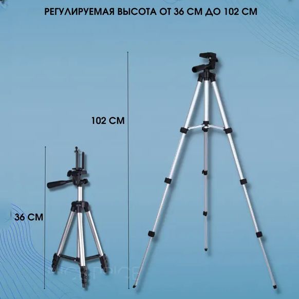 Штатив для телефона и фотоаппарата Tripod 3110 PRO портативный трипод 0,35-1.02м высота. Цвет: серебряный