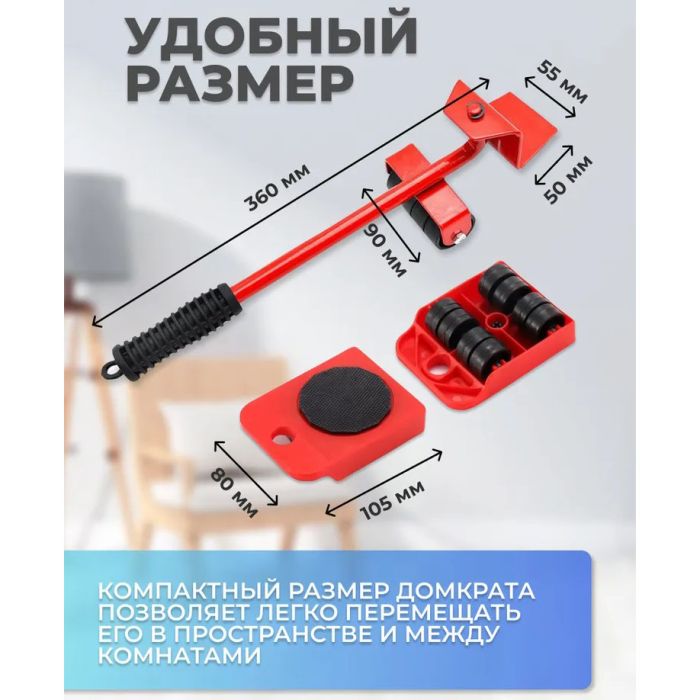 Набор для перемещения мебели и крупногабаритных предметов Moving Helpers (красный, 5 предметов)