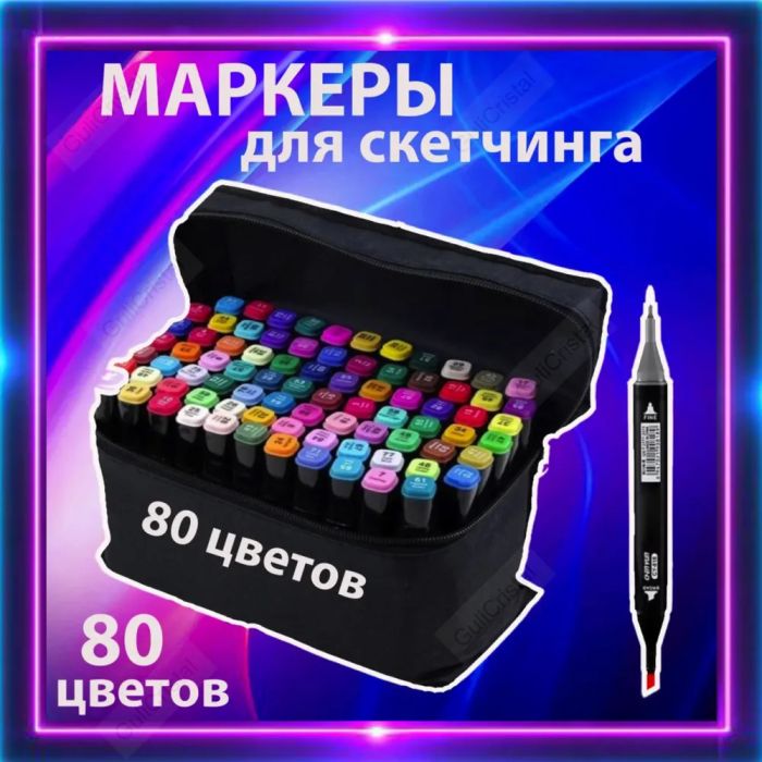 Набор двухсторонних маркеров sketch 80 шт Маркер набор Маркер спиртовой Набор фломастеров для скетчинга