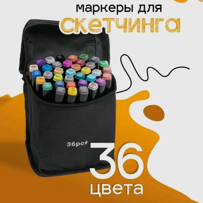 Набор фломастеров для скетчинга 36 шт, Двусторонние маркеры touch, Touch маркеры, набор маркеров