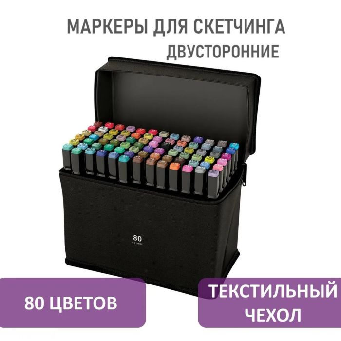Набор двухсторонних маркеров sketch 80 шт Маркер набор Маркер спиртовой Набор фломастеров для скетчинга