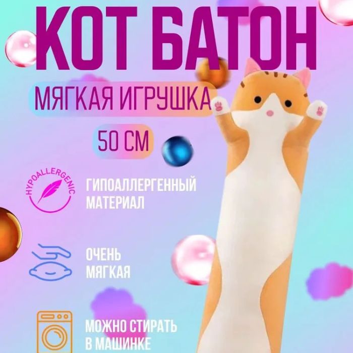 Мягкая плюшевая игрушка Длинный Кот Батон котейка-подушка 50 см. Цвет: коричневый