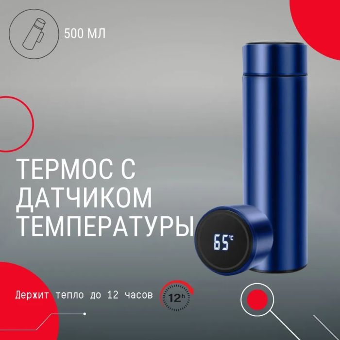 Умный детский термос с датчиком индикатором температуры, Умный термос с экраном, Термос для чая