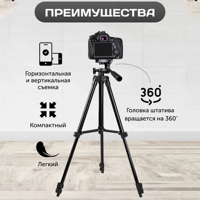 Штатив для телефона и фотоаппарата Tripod 3120 PRO портативный трипод 0,35-1.02м высота. Цвет: черный