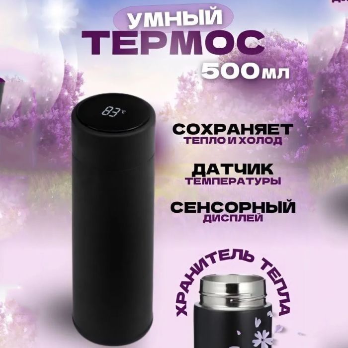 Термос с индикатором температуры 0.5 л, Умный термос с металлическим корпусом, Умный термос с экраном