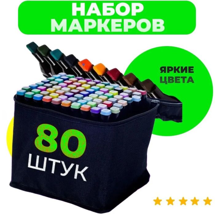 Набор двухсторонних маркеров sketch 80 шт Маркер набор Маркер спиртовой Набор фломастеров для скетчинга