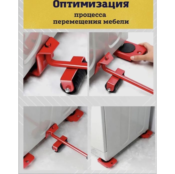 Набор для перемещения мебели и крупногабаритных предметов Moving Helpers (красный, 5 предметов)