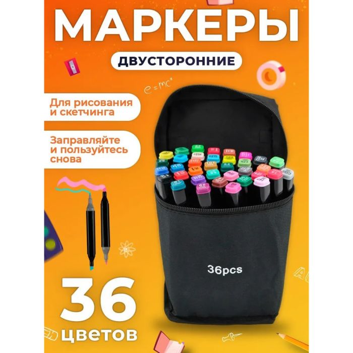 Набор фломастеров для скетчинга 36 шт, Двусторонние маркеры touch, Touch маркеры, набор маркеров