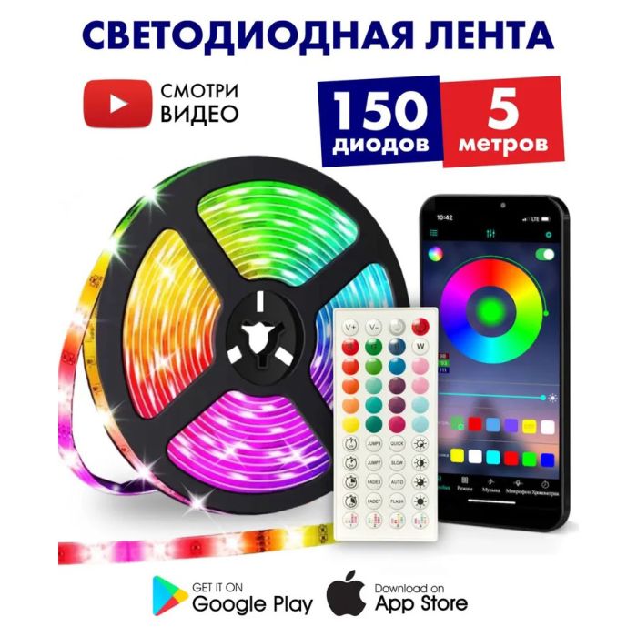 Светодиодная лента SMD 5050 RGB LED 5 м IP65 с bluetooth контролем. подключение 220V