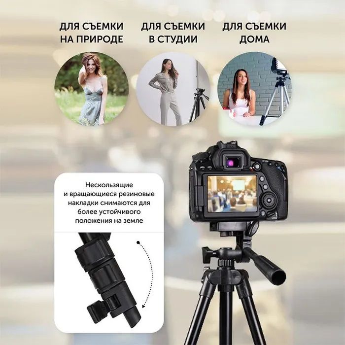 Штатив для телефона и фотоаппарата Tripod 3120 PRO портативный трипод 0,35-1.02м высота. Цвет: черный