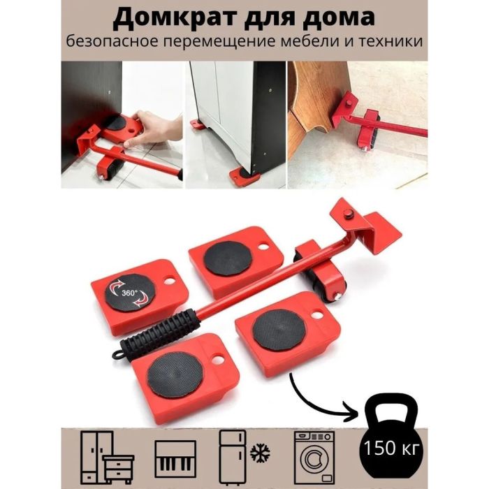Набор для перемещения мебели и крупногабаритных предметов Moving Helpers (красный, 5 предметов)