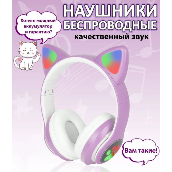 Беспроводные LED наушники с кошачьими ушками CAT STN-28. Цвет: фиолетовый