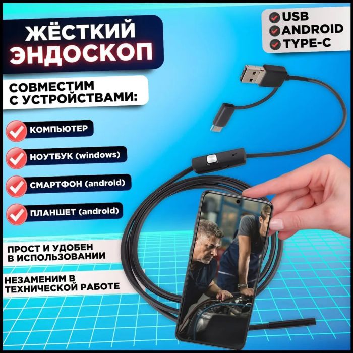 Эндоскоп профессиональный Usb Android Эндоскоп для смартфона Эндоскоп камера гибкий android