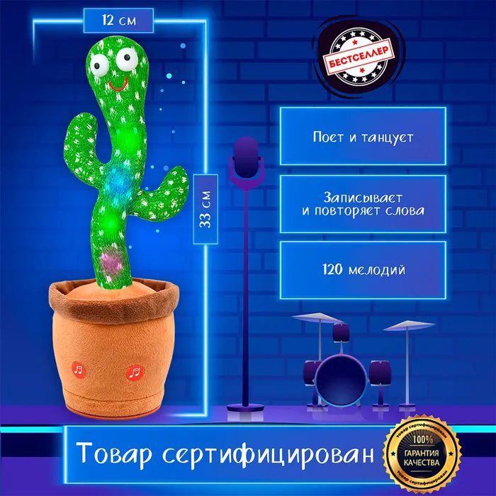 Интерактивная игрушка говорящий танцующий кактус, Танцующий поющий кактус, Игрушка музыкальный кактус