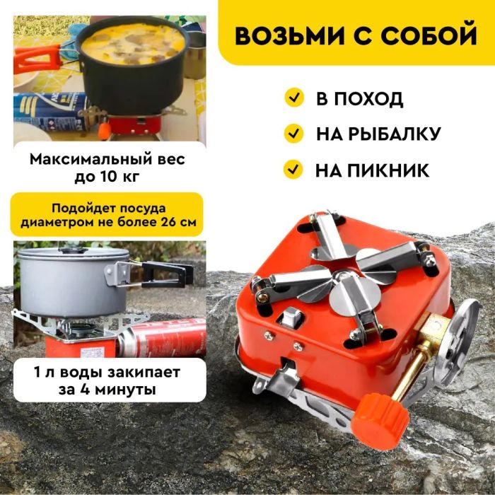 Газовая туристическая горелка, Портативные газовые горелки, Походная портативная газовая плита
