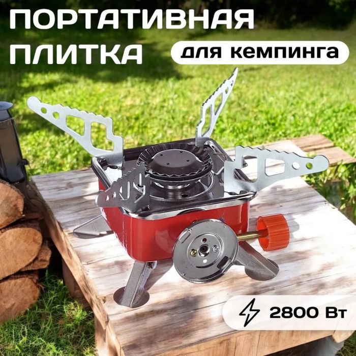 Газовая туристическая горелка, Портативные газовые горелки, Походная портативная газовая плита