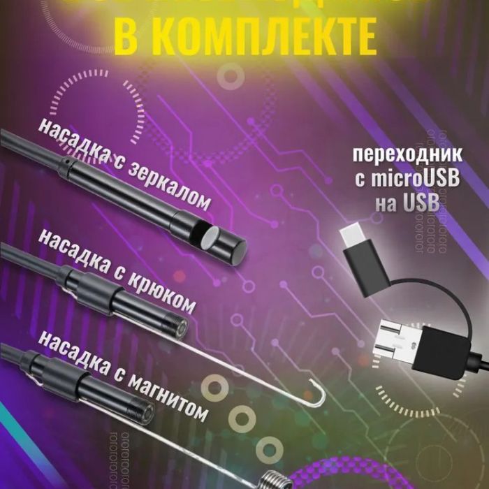 Эндоскоп профессиональный Usb Android Эндоскоп для смартфона Эндоскоп камера гибкий android