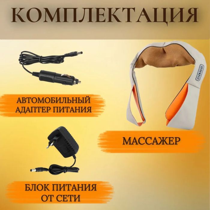 Электрический массажёр роликовый с инфракрасным излучением, массажер для шеи, Massager of Neck Kneading