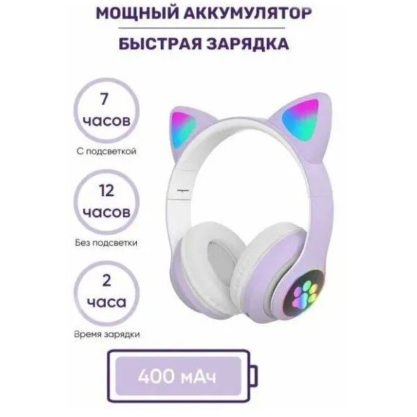 Беспроводные LED наушники с кошачьими ушками CAT STN-28. Цвет: фиолетовый