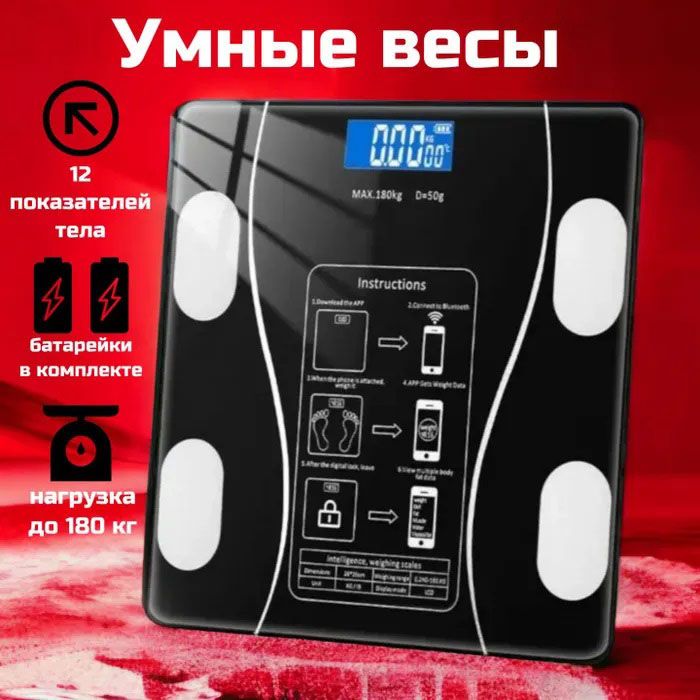 Умные напольные смарт-весы TY-619 электронные с приложением на телефон LCD-дисплей закаленное стекло