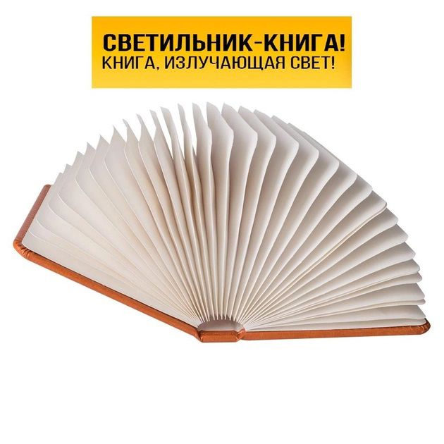Светильник ночник настольный Книга 3 режима свечения, детский ночник безопасный для ребенка