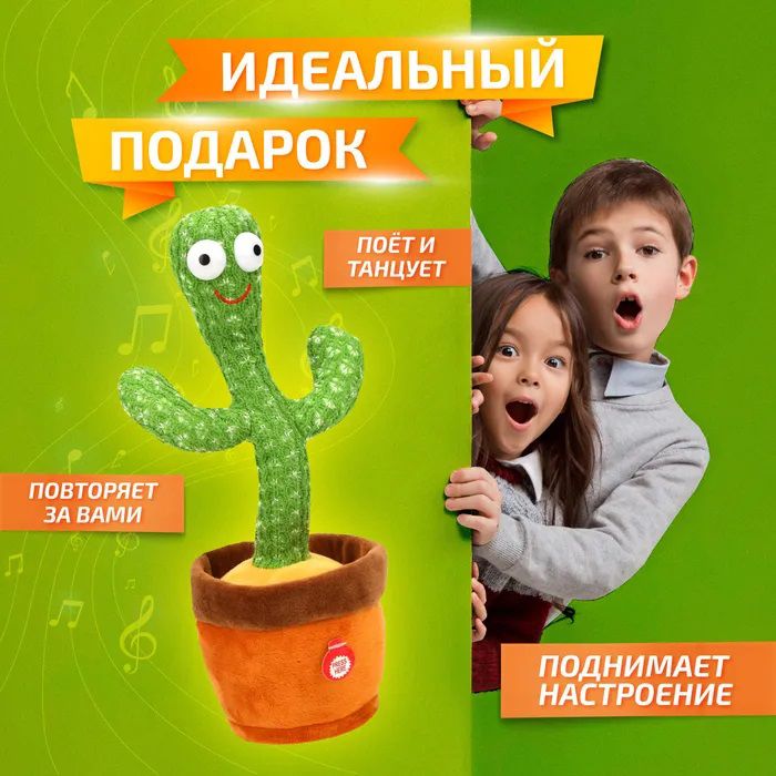 Интерактивная игрушка говорящий танцующий кактус, Танцующий поющий кактус, Игрушка музыкальный кактус