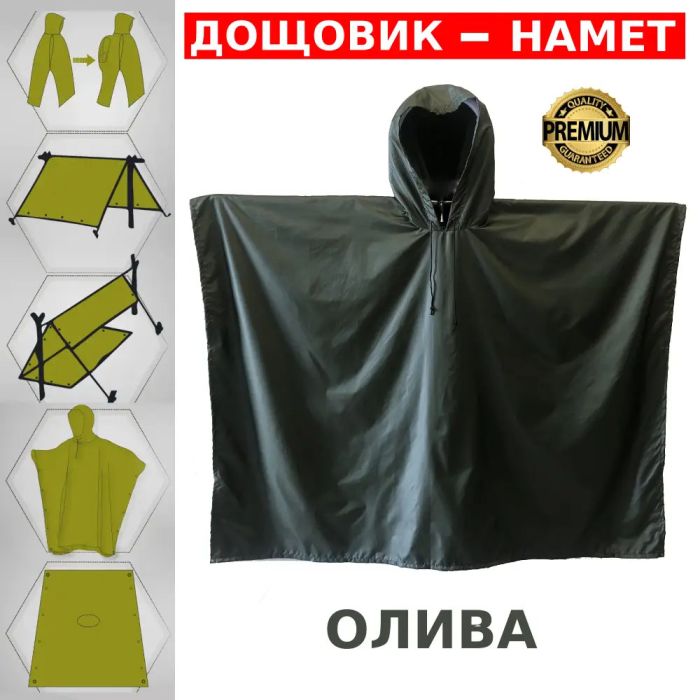 Плащпалатка, Пончо-тент, Армейский дождевик пончо, Тактический дождевик пончо, Дождевик ВСУ