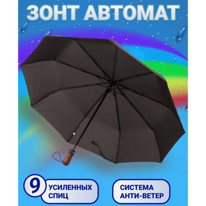 Зонтик премиум качества - Автоматический, мужской укреплённый зонт с деревянной ручкой