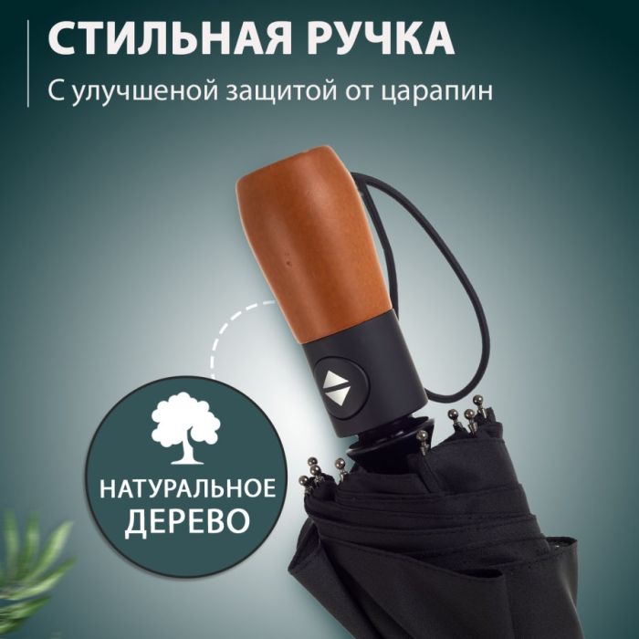 Зонтик премиум качества - Автоматический, мужской укреплённый зонт с деревянной ручкой