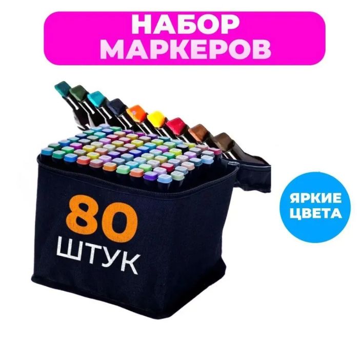 Набор двухсторонних маркеров sketch 80 шт Маркер набор Маркер спиртовой Набор фломастеров для скетчинга