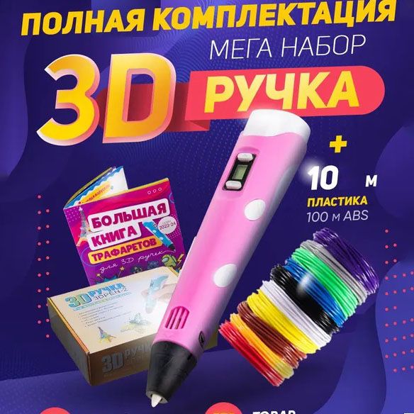 3D ручка Smart 3D Pen 2 c LCD дисплеем, Ручка 3d для развития внимания. Цвет: розовый