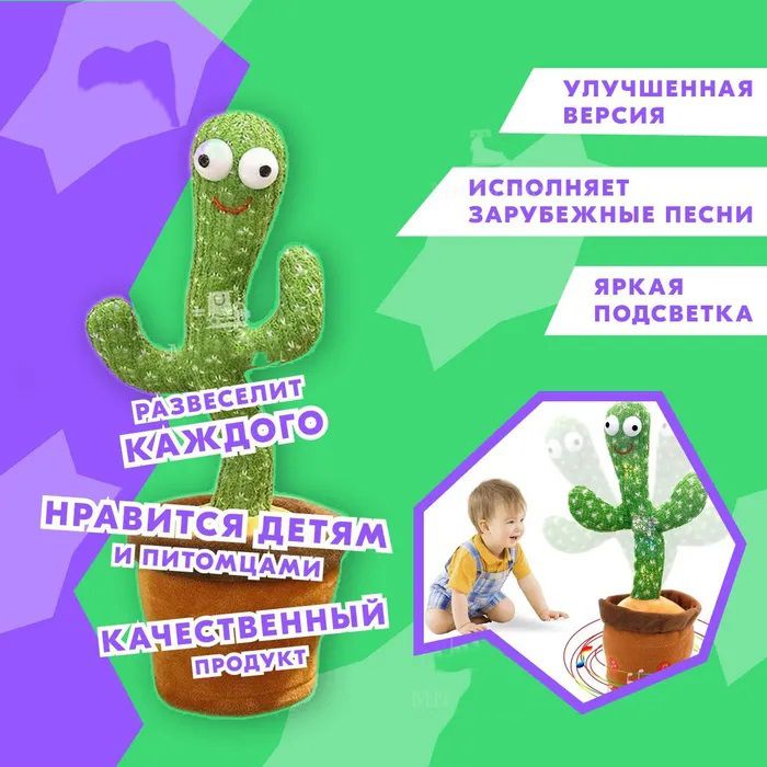 Интерактивная игрушка говорящий танцующий кактус, Танцующий поющий кактус, Игрушка музыкальный кактус