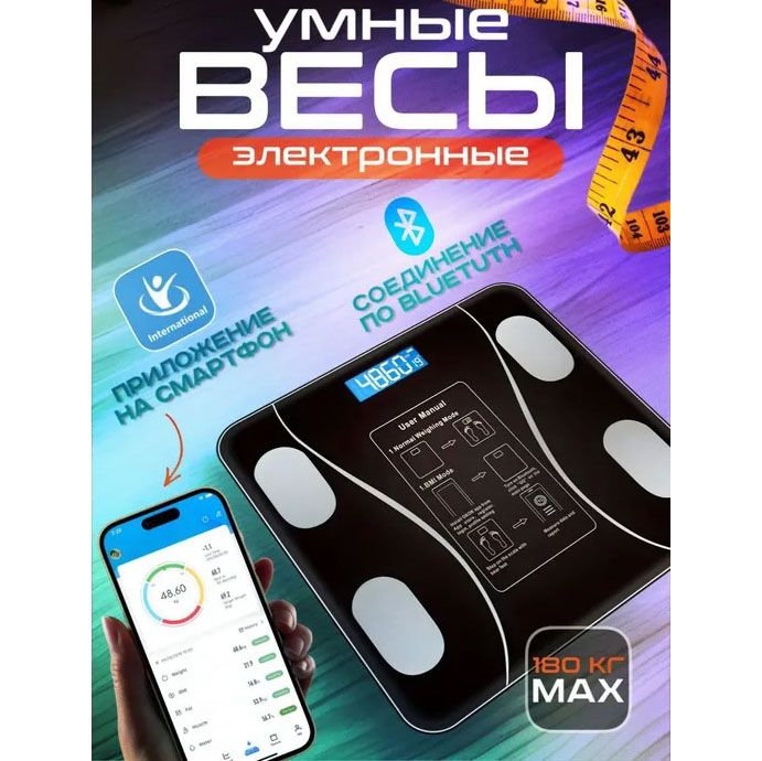 Умные напольные смарт-весы TY-619 электронные с приложением на телефон LCD-дисплей закаленное стекло