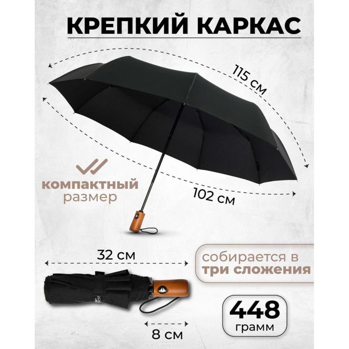 Зонтик премиум качества - Автоматический, мужской укреплённый зонт с деревянной ручкой