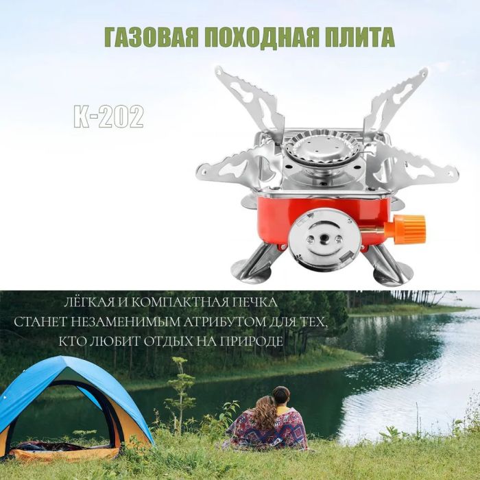 Газовая туристическая горелка, Портативные газовые горелки, Походная портативная газовая плита