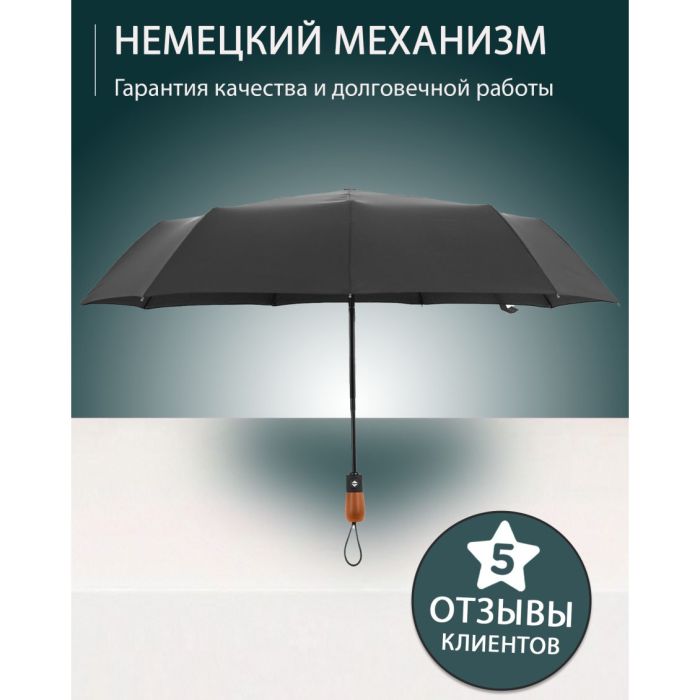 Зонтик премиум качества - Автоматический, мужской укреплённый зонт с деревянной ручкой