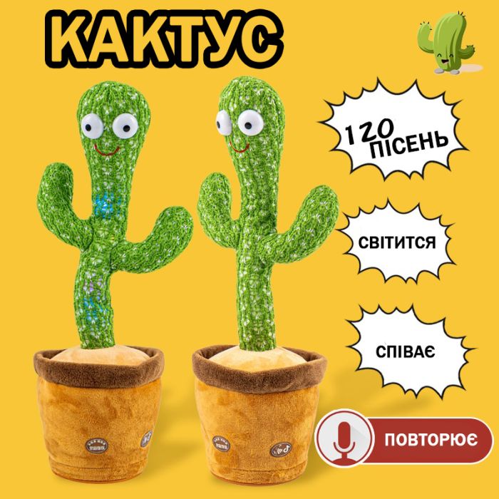 Интерактивная игрушка говорящий танцующий кактус, Танцующий поющий кактус, Игрушка музыкальный кактус