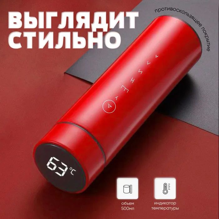 Термос UNIQUE UN-1006 500мл с датчиком температуры, Термос с дисплеем температуры. Цвет: красный