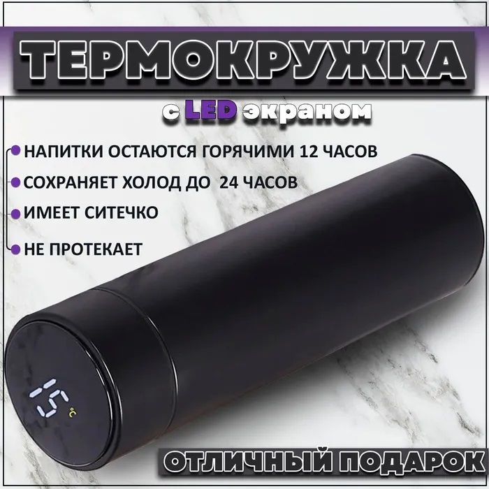 Термос с индикатором температуры 0.5 л, Умный термос с металлическим корпусом, Умный термос с экраном