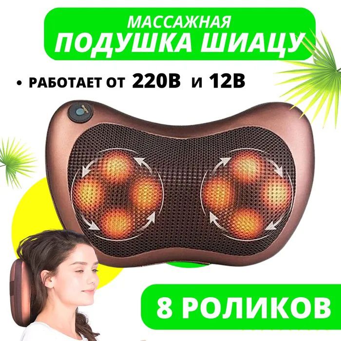 Массажная подушка с прогревом, массажная подушка с подогревом, роликовая массажная подушка