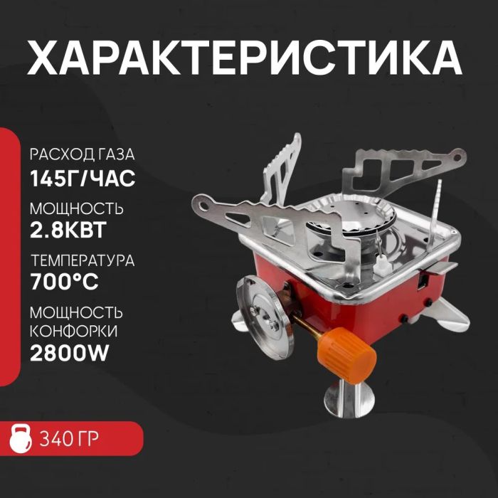 Газовая туристическая горелка, Портативные газовые горелки, Походная портативная газовая плита