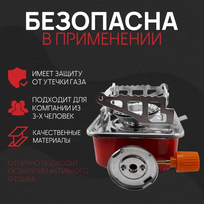 Газовая туристическая горелка, Портативные газовые горелки, Походная портативная газовая плита