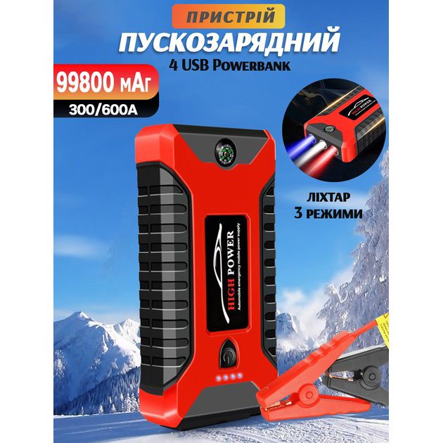 Автономное пуско-зарядное устройство High Power HB29 12В 99800мАч, Пускозарядное устройство для машины