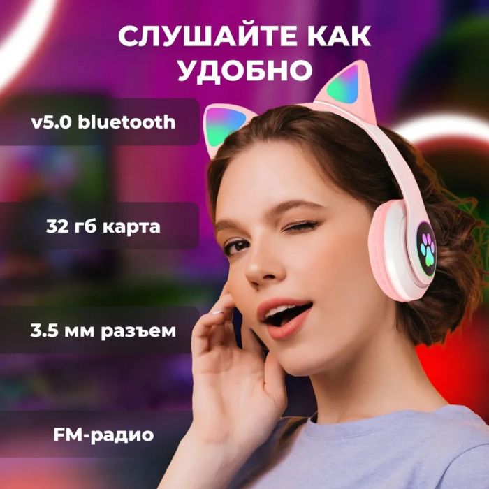 Беспроводные LED наушники с кошачьими ушками CAT STN-28. Цвет: розовый