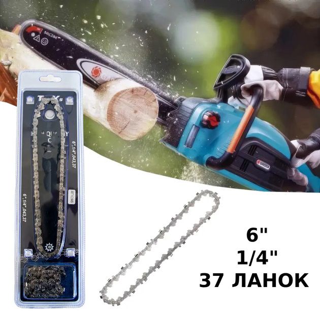 Комплект шины и 2 цепи для аккумуляторных минипил, 15 см. 37 звеньев, 1/4 шаг