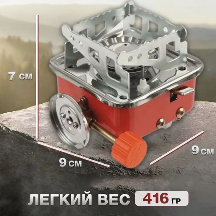 Газовая туристическая горелка, Портативные газовые горелки, Походная портативная газовая плита