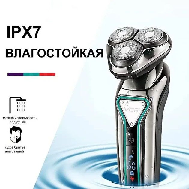 Электробритва VGR V-323 аккумуляторная водонепроницаемая беспроводная, Электробритва для мужчин